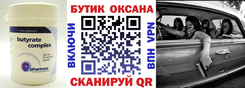 как найти закладки  Аша  БУТИРАТ 1.4BDO 